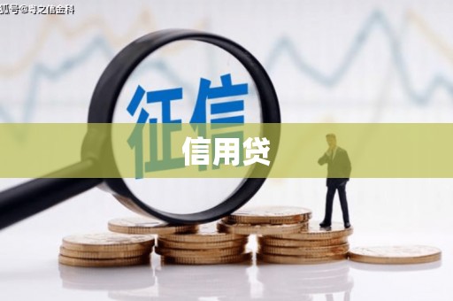 滦南信用贷